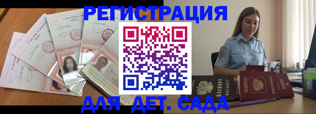 регистрация для дет. сада в Североуральске