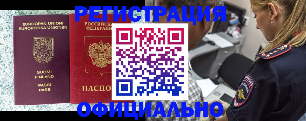 временная регистрация для школы в Североуральске